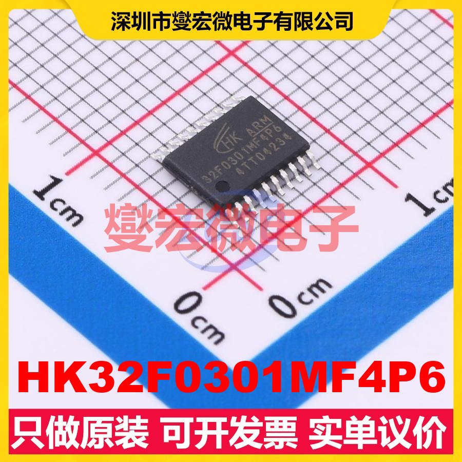 HK32F0301MF4P6 TSSOP-20 MCU/MPU/SOC微处理器控制器