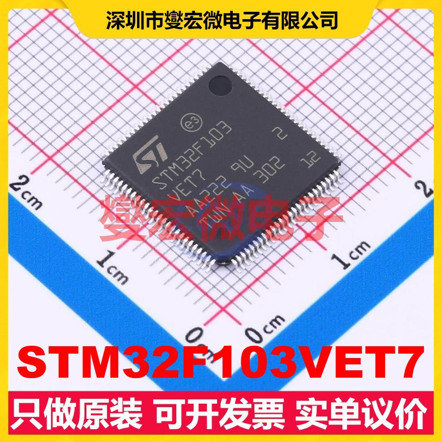 STM32F103VET7 LQFP-100(14x14) MCU/MPU/SOC微处理器控制器