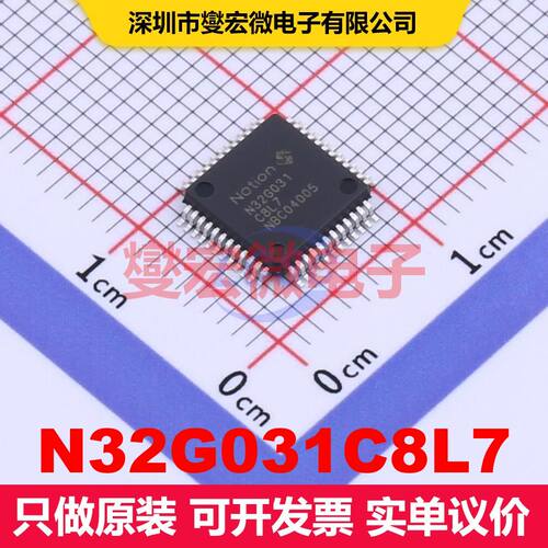 N32G031C8L7 LQFP-48(7x7) 微控制器 嵌入式 集成芯片IC