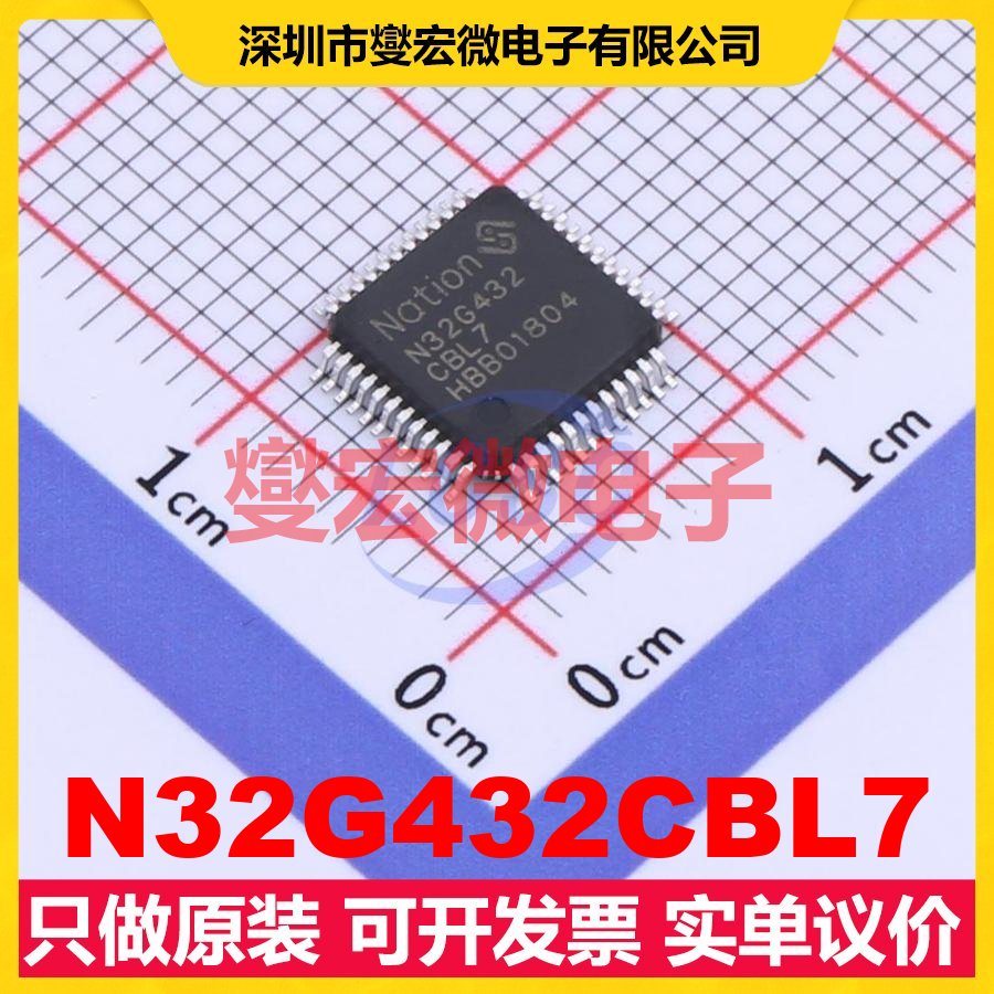 N32G432CBL7 LQFP-48(7x7) MCU/MPU/SOC微处理器控制器
