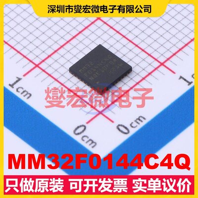 MM32F0144C4Q QFN-32-EP(5x5) MCU/MPU/SOC微处理器控制器