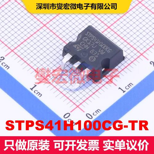 STPS41H100CG-TR D2PAK 二极管阵列 二极管 分立器件