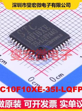 STC10F10XE-35I-LQFP44 LQFP-44(10x10) MCU/MPU/SOC微处理控制