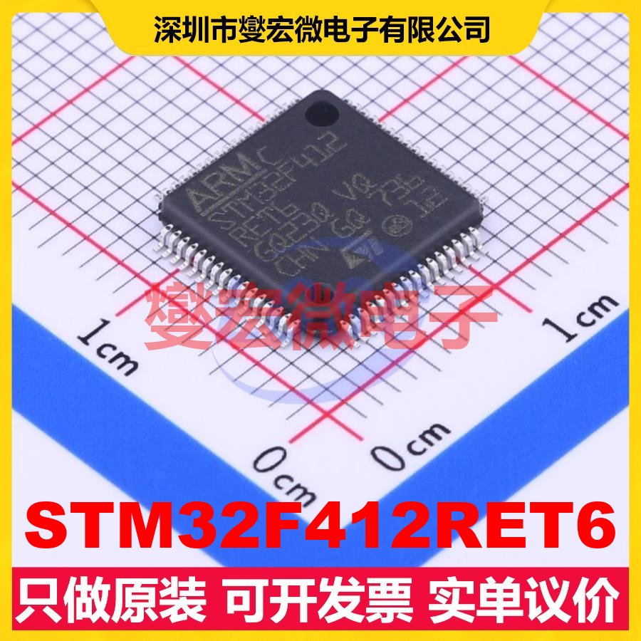 STM32F412RET6 LQFP-64(10x10) MCU/MPU/SOC微处理器控制器
