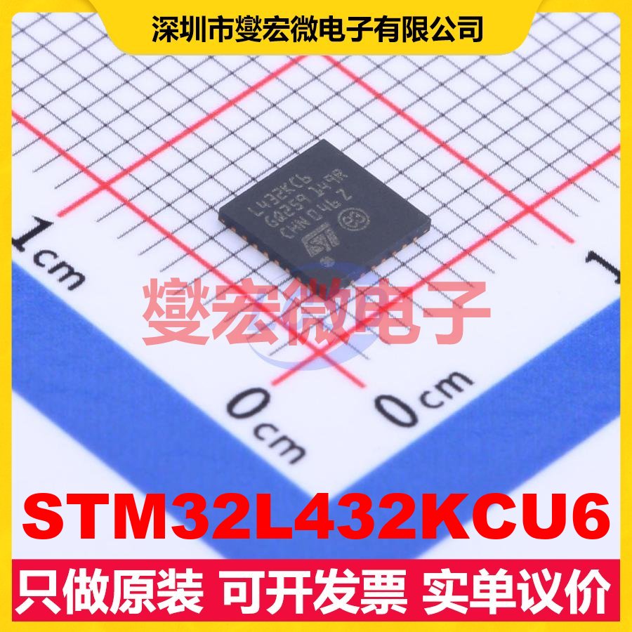 STM32L432KCU6 UFQFPN-32(5x5) MCU/MPU/SOC微处理器控制器