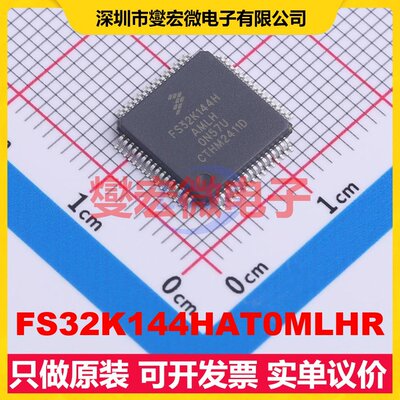 FS32K144HAT0MLHR LQFP-64(10x10) MCU/MPU/SOC微处理器控制器