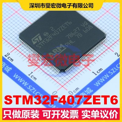STM32F407ZET6 LQFP-144(20x20) MCU/MPU/SOC微处理器控制器