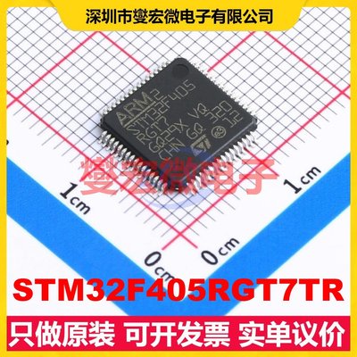 STM32F405RGT7TR LQFP-64(10x10) MCU/MPU/SOC微处理器控制器