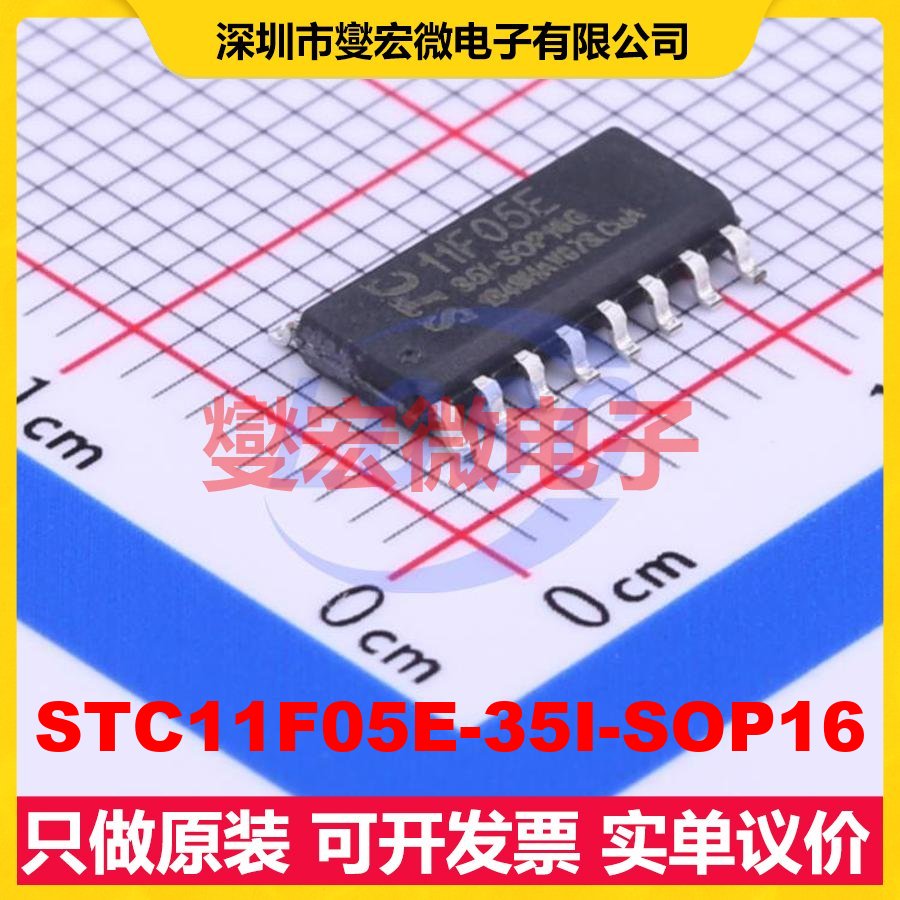 STC11F05E-35I-SOP16 SOIC-16 MCU/MPU/SOC微处理器控制器
