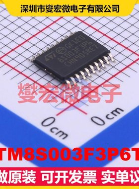 STM8S003F3P6TR TSSOP-20 MCU/MPU/SOC微处理器控制器