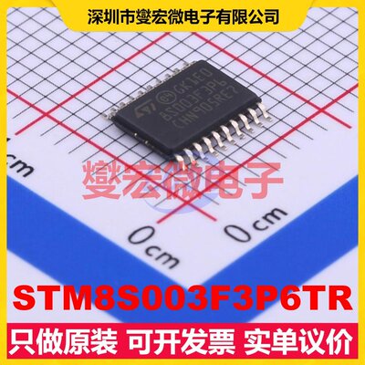 STM8S003F3P6TR TSSOP-20 MCU/MPU/SOC微处理器控制器
