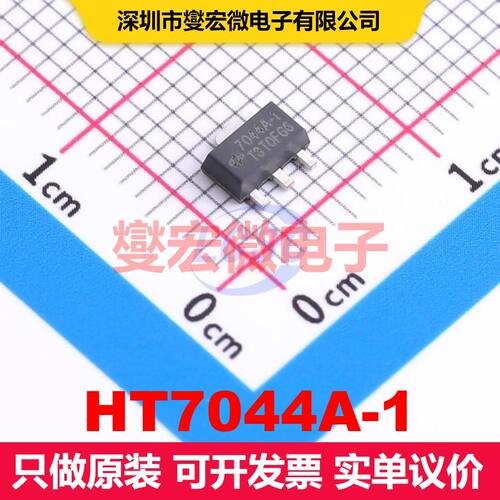 HT7044A-1 SOT-89-3 监控和复位 电源管理 集成芯片IC