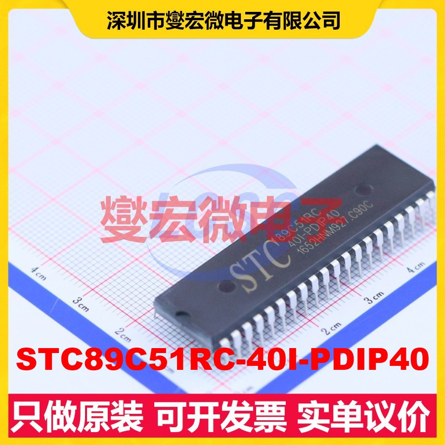 STC89C51RC-40I-PDIP40 DIP-40 MCU/MPU/SOC微处理器控制器