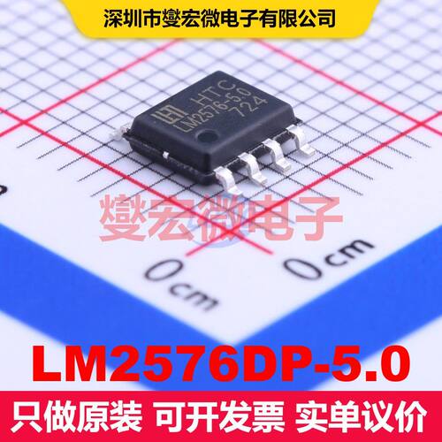 LM2576DP-5.0 ESOP-8 直流开关电压调节器 电源管理 集成芯片IC