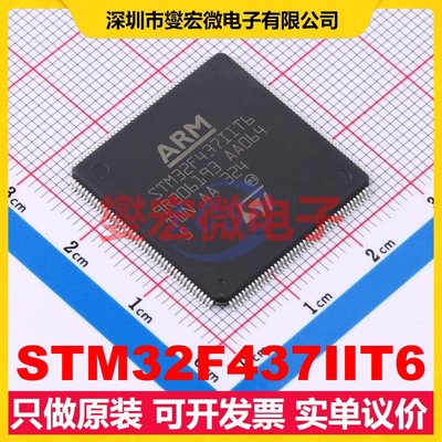 STM32F437IIT6 LQFP-176(24x24) MCU/MPU/SOC微处理器控制器