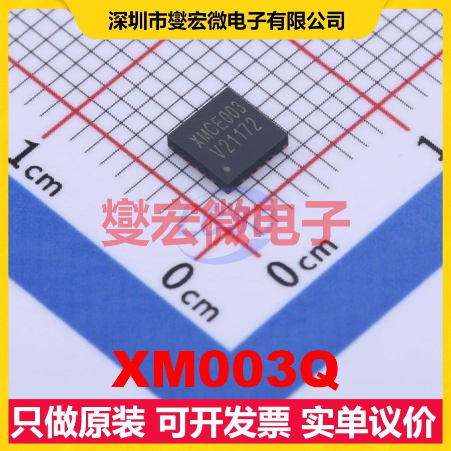 XM003Q QFN-20(4x4) MCU/MPU/SOC微处理器控制器