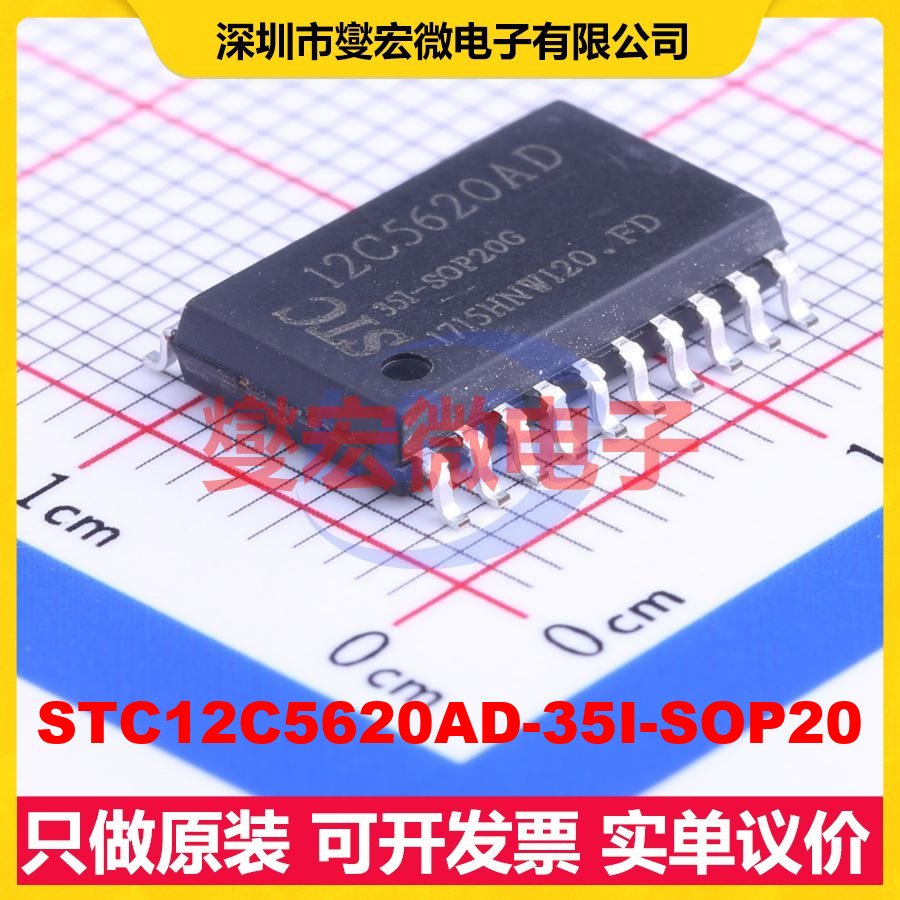 STC12C5620AD-35I-SOP20 SOIC-20-300mil MCU/MPU/SOC微处理器