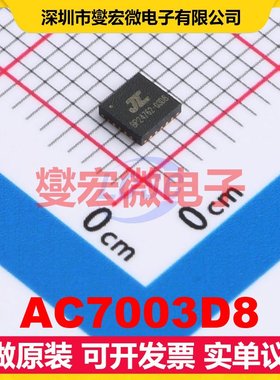 AC7003D8 QFN-20(3x3) DSP/DSC数字信号处理器