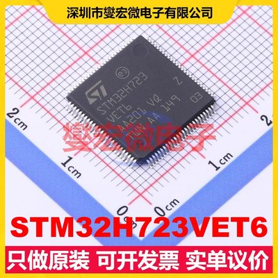 STM32H723VET6 LQFP-100(14x14) MCU/MPU/SOC微处理器控制器