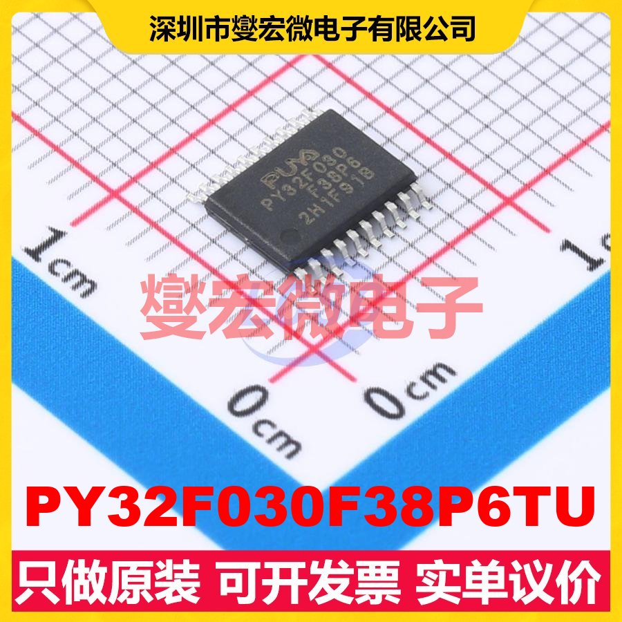 PY32F030F38P6TU TSSOP20 MCU/MPU/SOC微处理器控制器