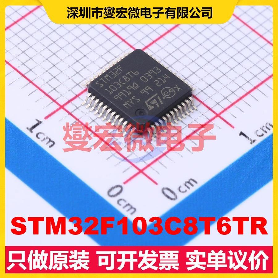 STM32F103C8T6TR LQFP-48(7x7) MCU/MPU/SOC微处理器控制器,电子元器件市场,微处理器/微控制器/单片机,淘宝优惠券,粉丝福利购,淘宝优惠卷