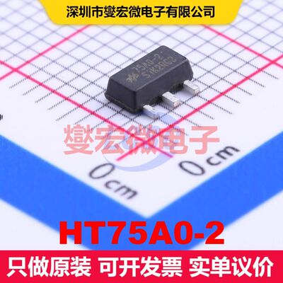 HT75A0-2 SOT-89-3 线性低压差（LDO）电压调节器 电源管理 集成