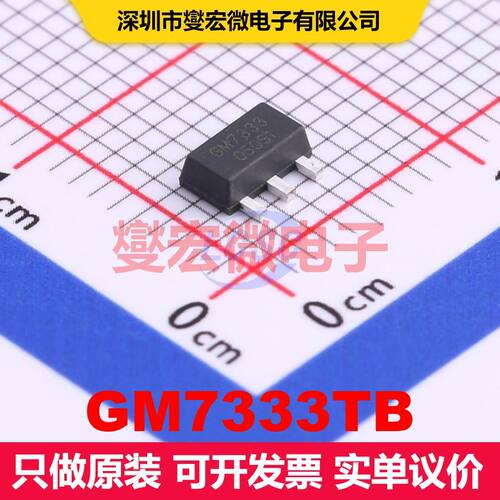 GM7333TB SOT-89-3 线性低压差（LDO）电压调节器 电源管理 集成