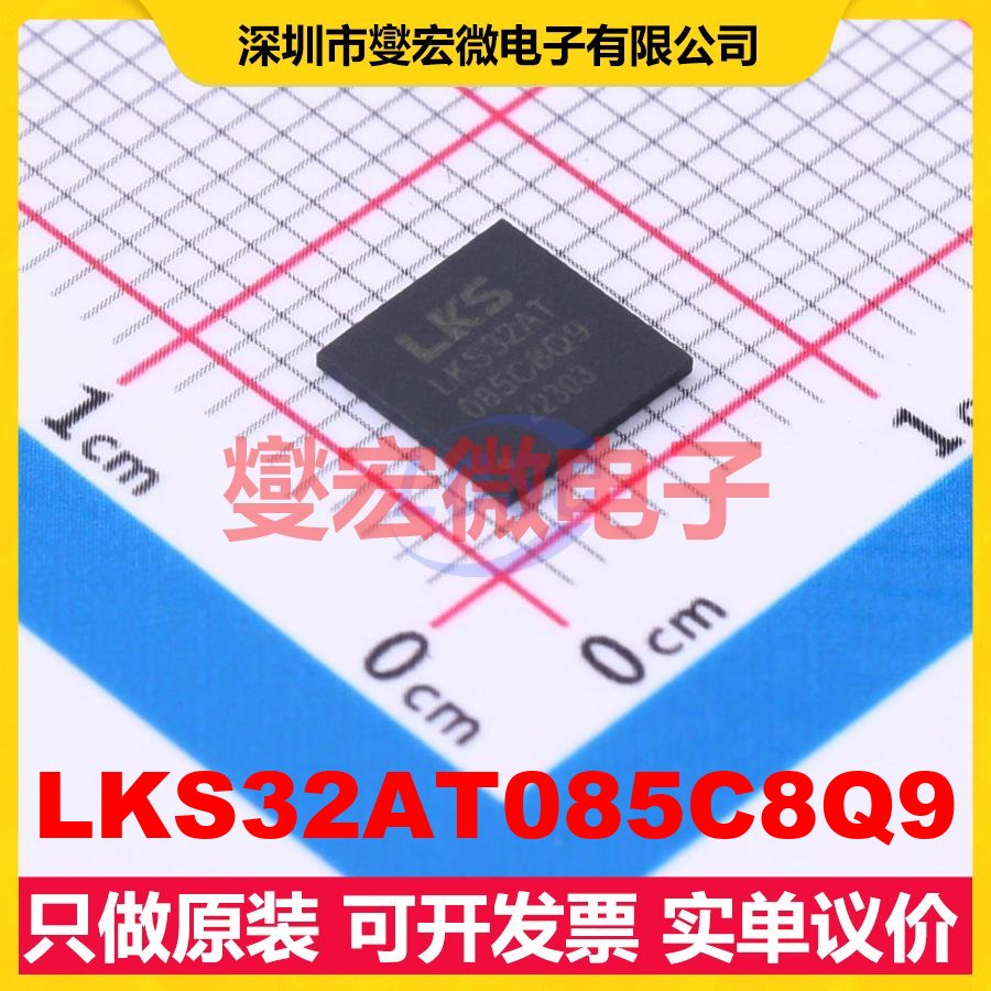LKS32AT085C8Q9 QFN-48 MCU/MPU/SOC微处理器控制器