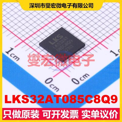 LKS32AT085C8Q9 QFN-48 MCU/MPU/SOC微处理器控制器