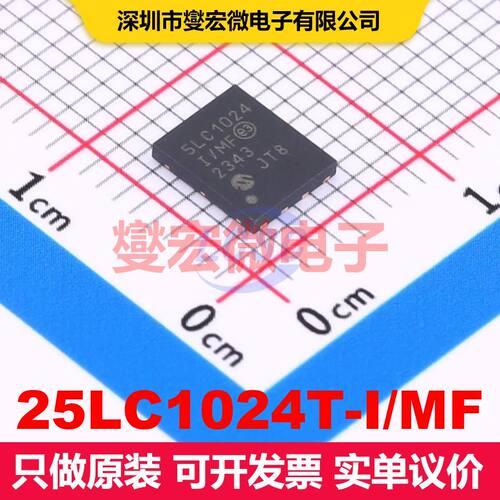 25LC1024T-I/MF DFN-8-EP(5x6) 内存芯片 存储器 集成芯片IC