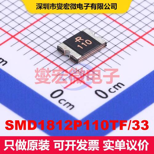 SMD1812P110TF/33 1812 PTC可复位保险丝 电路保护