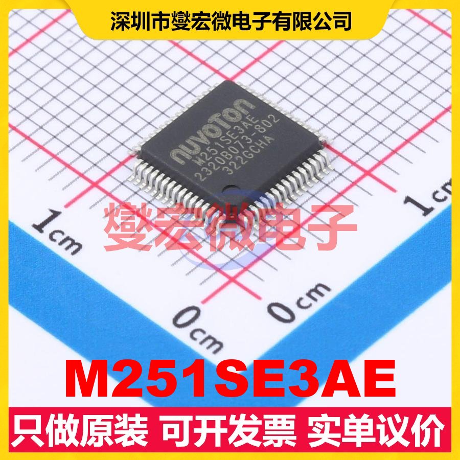 M251SE3AE LQFP-64(7x7) MCU/MPU/SOC微处理器控制器