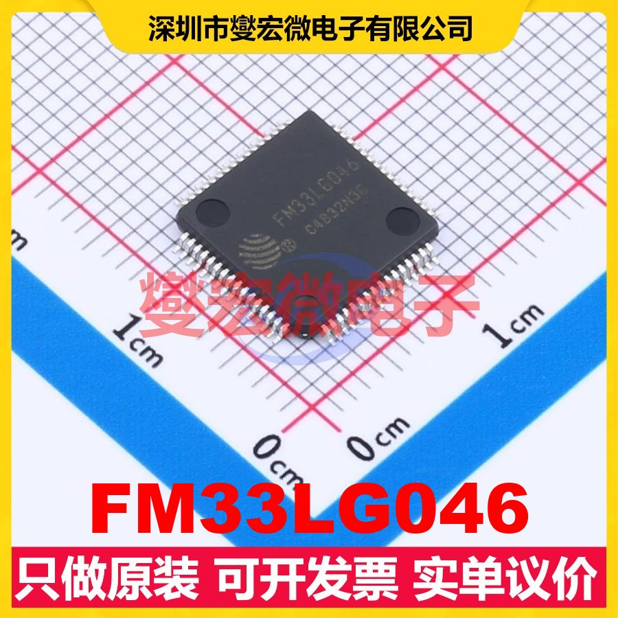 FM33LG046 LQFP-64(10x10) MCU/MPU/SOC微处理器控制器