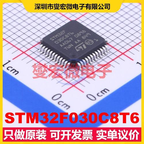 STM32F030C8T6 LQFP-48(7x7) MCU/MPU/SOC微处理器控制器