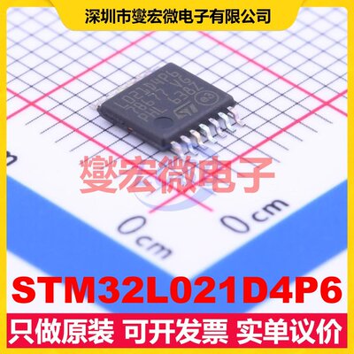 STM32L021D4P6 TSSOP-14 MCU/MPU/SOC微处理器控制器