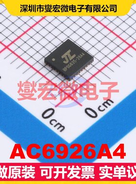 AC6926A4 QFN-32(4x4) MCU/MPU/SOC微处理器控制器