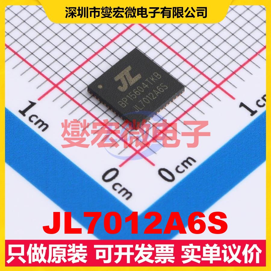 JL7012A6S QFN-52(6x6) DSP/DSC数字信号处理器