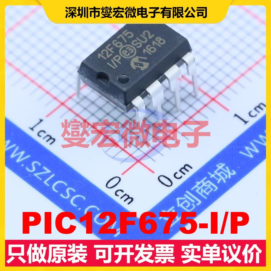 PIC12F675-I/P DIP-8 MCU/MPU/SOC微处理器控制器