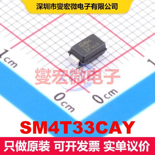 SM4T33CAY SMA(DO-214AC) TVS二极管 瞬态电压抑制器 分立器件