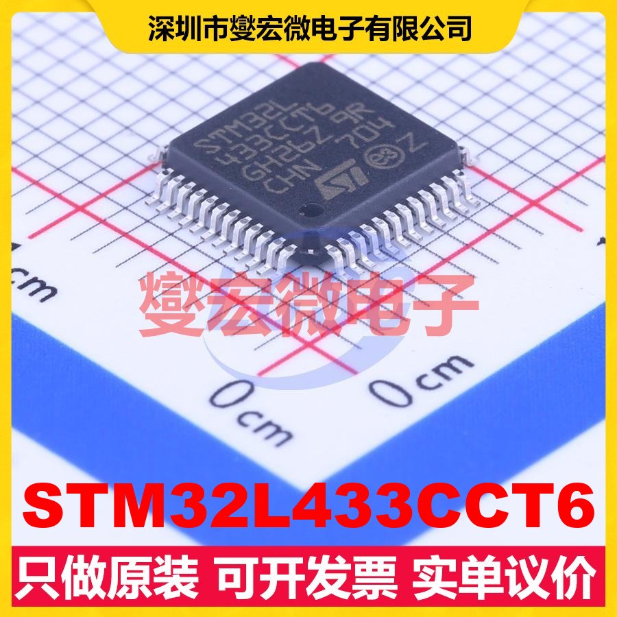 STM32L433CCT6 LQFP-48(7x7) MCU/MPU/SOC微处理器控制器
