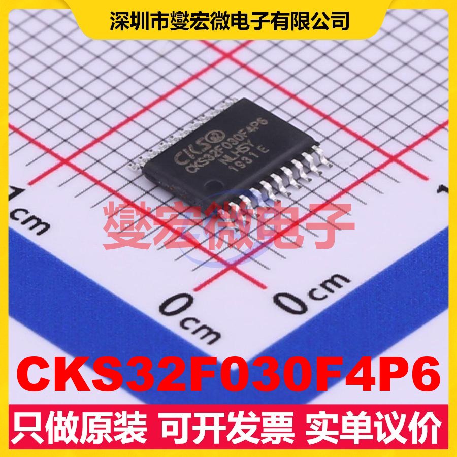 CKS32F030F4P6 TSSOP-20 MCU/MPU/SOC微处理器控制器