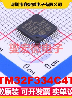 STM32F334C4T6 LQFP-48(7x7) MCU/MPU/SOC微处理器控制器