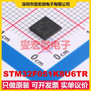 STM32F051K8U6TR UFQFPN-32(5x5) MCU/MPU/SOC微处理器控制器