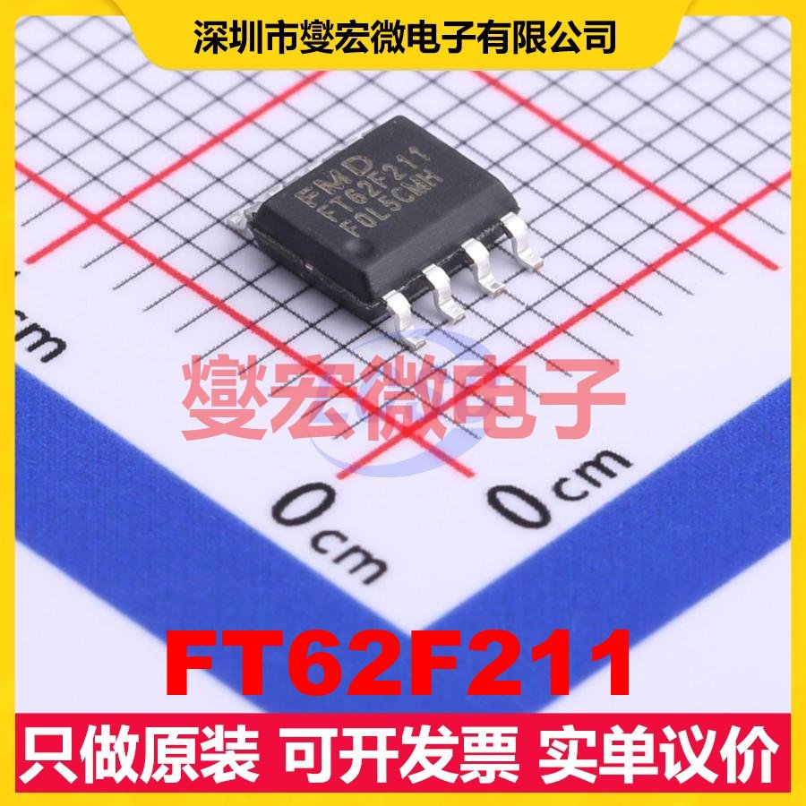 FT62F211 SOP-8 MCU/MPU/SOC微处理器控制器