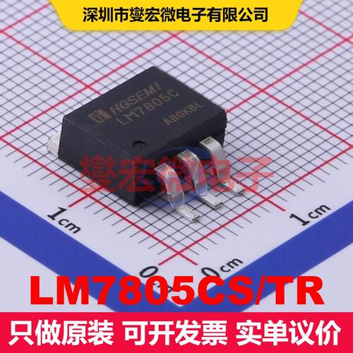 LM7805CS/TR TO-263-3 线性低压差（LDO）电压调节器 电源管理 集