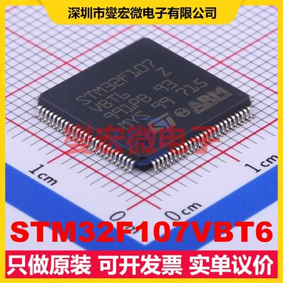 STM32F107VBT6 LQFP-100(14x14) MCU/MPU/SOC微处理器控制器