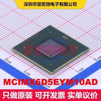 MCIMX6D5EYM10AD FCPBGA-624(21x21) 微处理器 嵌入式 集成芯片