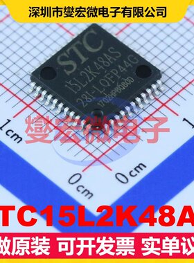 STC15L2K48AS LQFP-44(10x10) MCU/MPU/SOC微处理器控制器