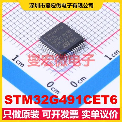 STM32G491CET6 LQFP-48(7x7) MCU/MPU/SOC微处理器控制器