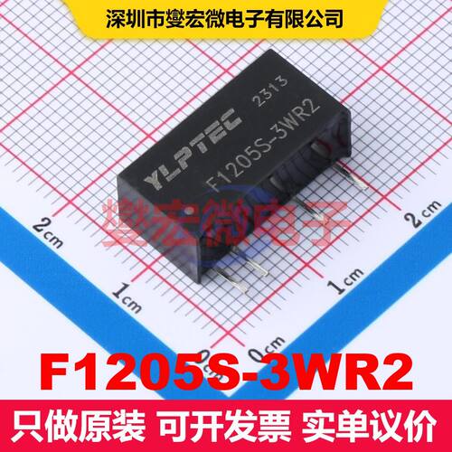 F1205S-3WR2 SIP,19.5x7mm DC-DC转换器 电源模块 电源